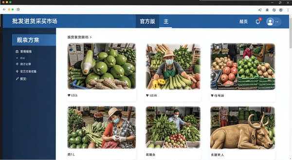 批发进货采买市场 官方版主界面预览图