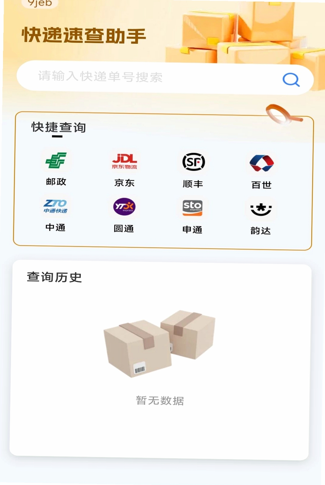 批发进货采买市场运行截图