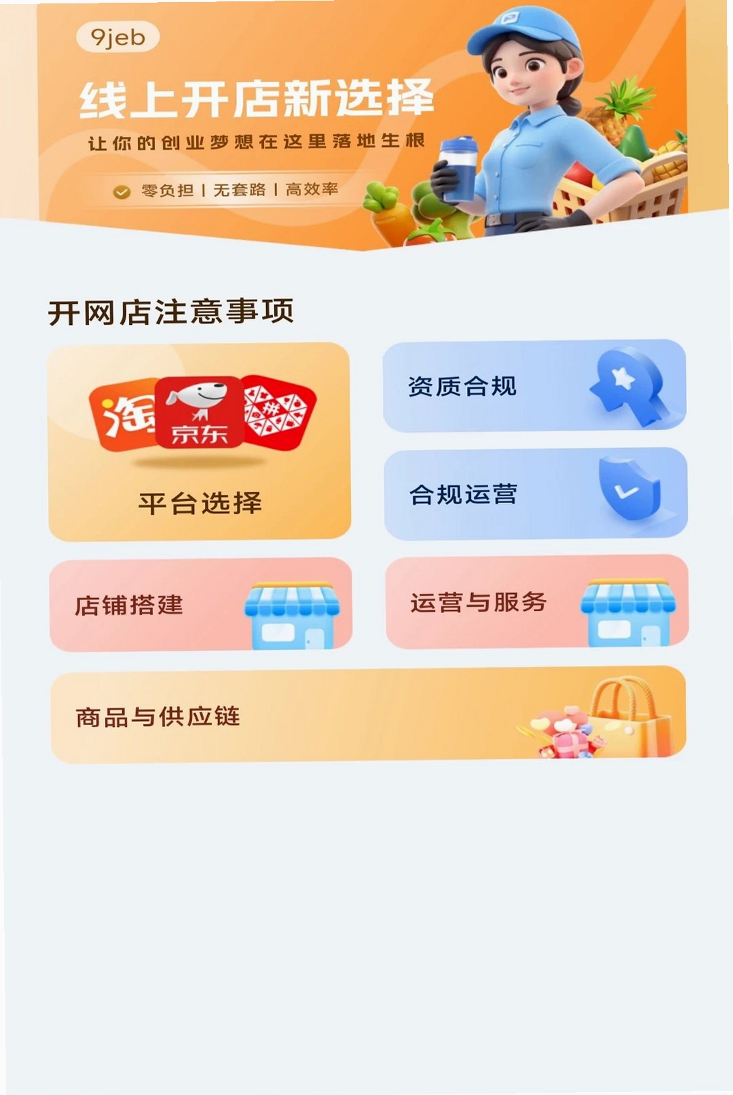 批发进货采买市场运行截图