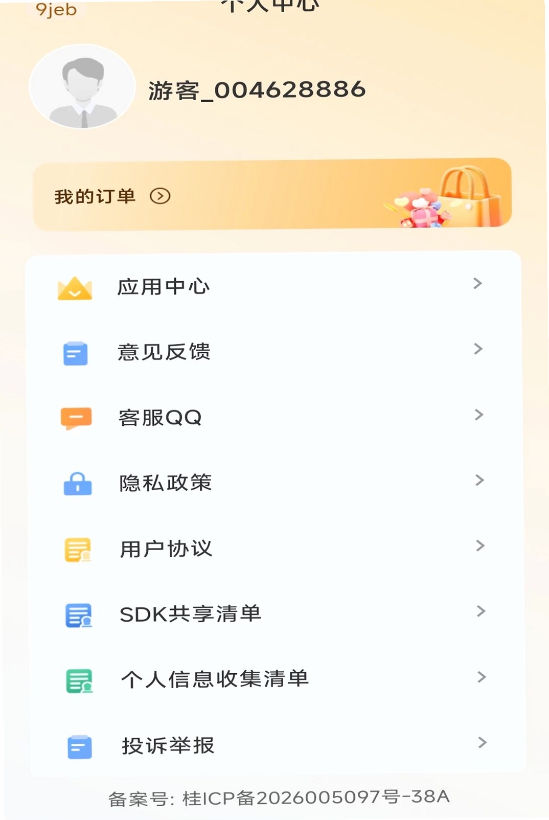 批发进货采买市场运行截图
