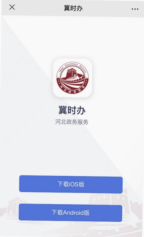 冀时新闻运行截图