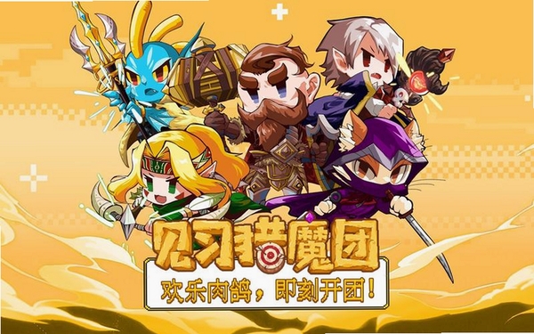 见习猎魔团运行截图