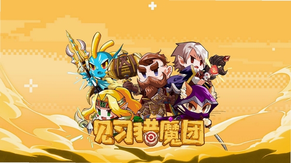 见习猎魔团运行截图
