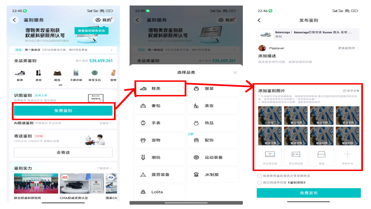 得物商家版后台操作界面与商品上架细节