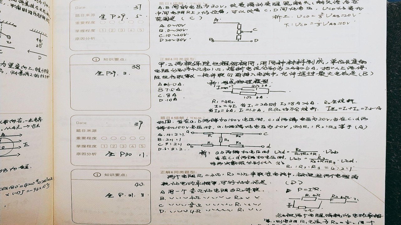 驾照违规题典 错题分析 逻辑推导 学习笔记