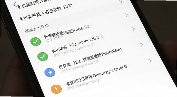 手机实时找人追迹软件更新日志截图,展示版本号和更新内容列表,界面简洁,白色背景,绿色对勾图标标记新增功能,蓝色箭头标记优化项,橙色感叹号标记修复项,整体风格清晰易读