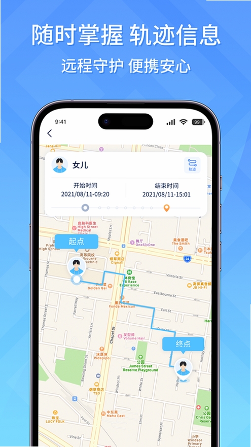 手机实时找人追迹运行截图