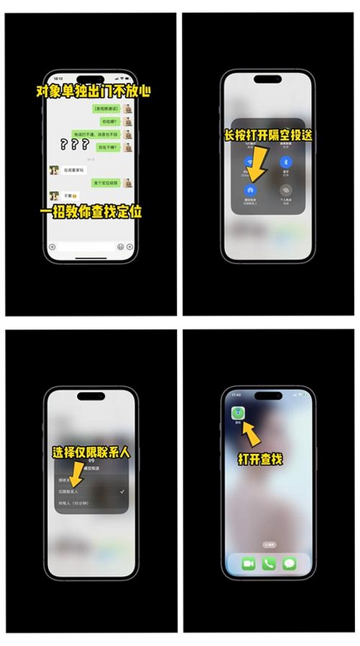 手机实时找人追迹运行截图