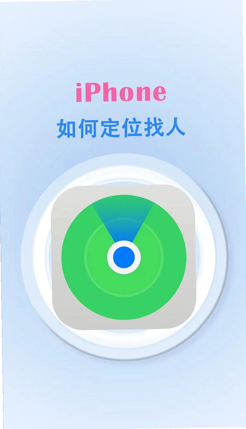 手机实时找人追迹运行截图