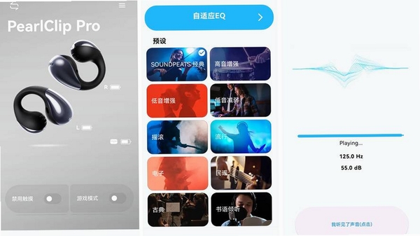 SOUNDPEATS运行截图