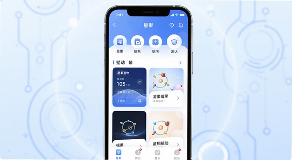 整体展示星果应用主界面,画面中央为手机屏幕,屏幕内呈现星果APP的首页布局,包含功能图标与卡片式内容区;背景为浅色渐变科技风格,四周点缀柔和光晕,整体色调蓝白相间,突出清爽简洁的视觉感受