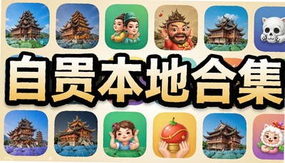 自贡本地app合集:自贡在线、公交人社教育及外卖软件推荐