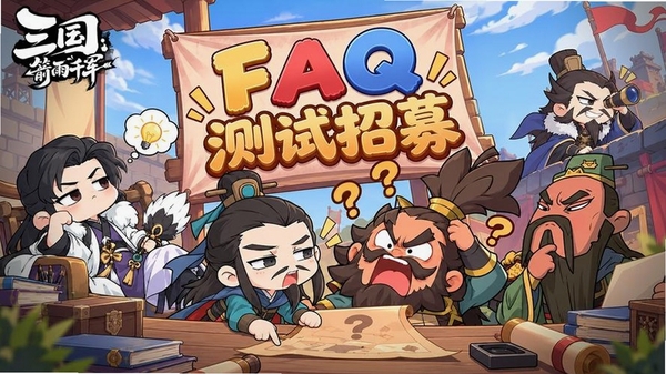 三国:箭雨千军关卡选择界面