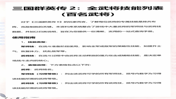 三国:箭雨千军武将技能展示