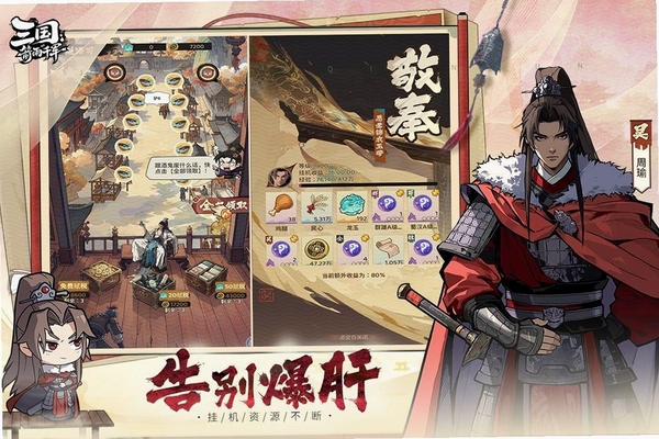 三国:箭雨千军运行截图