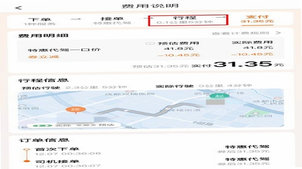 e司机代驾计费 界面截图