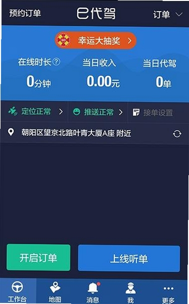 e司机代驾计费运行截图