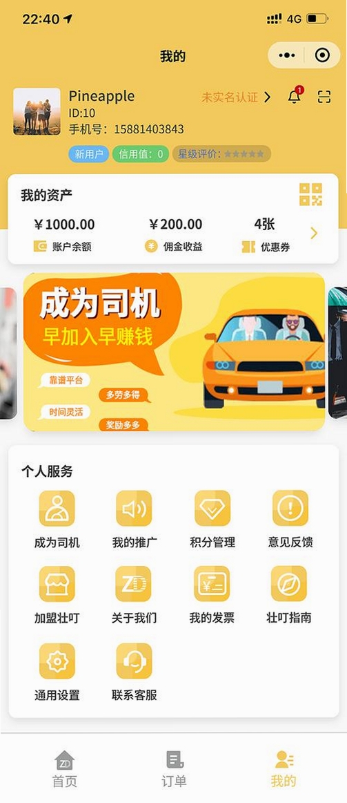 e司机代驾计费运行截图