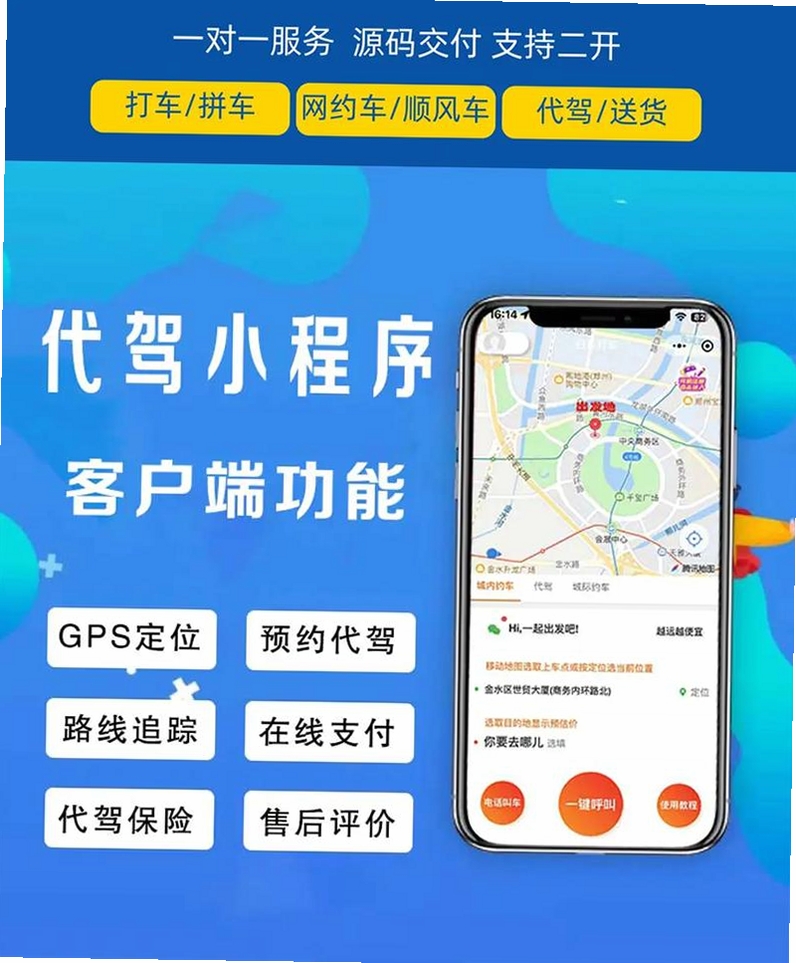 e司机代驾计费运行截图