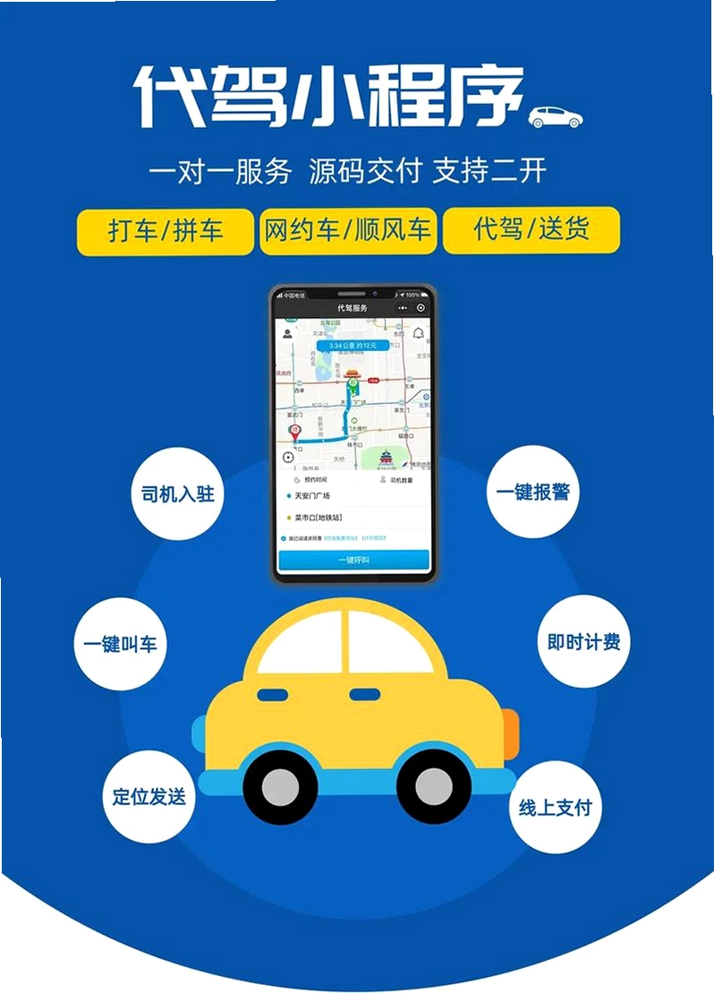 e司机代驾计费运行截图