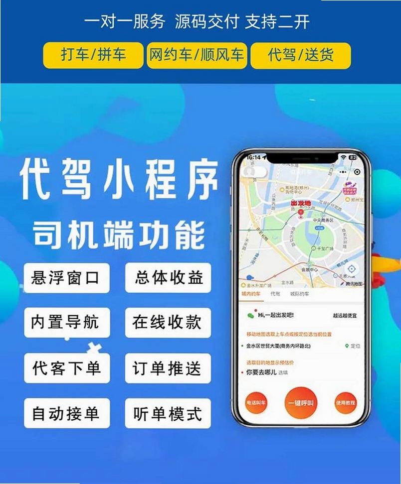 e司机代驾计费运行截图
