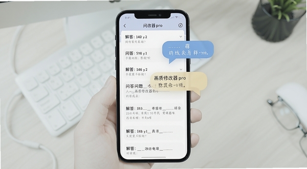 画质修改器pro 问答界面示意图,手机屏幕显示常见问题列表与解答文字,背景为浅色办公桌面,画面主体为手机与问答气泡,风格清爽简洁