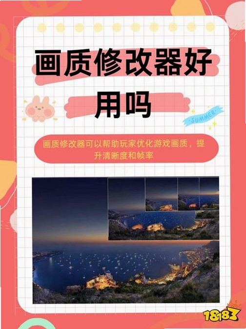 画质修改器pro运行截图