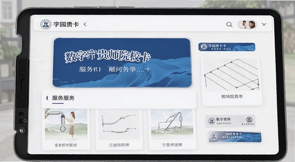 数字贵师院校园卡服务界面展示图