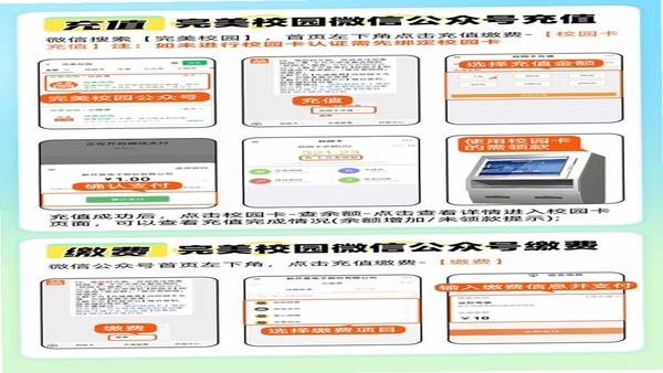 数字贵师院校园卡充值教程