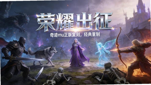 荣耀与勇士 同类魔幻手游推荐 对比