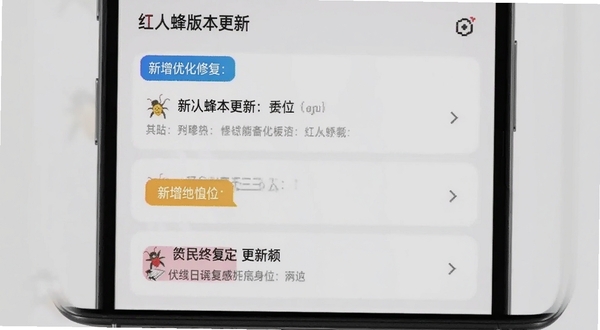 红人蜂版本更新界面截图,画面为手机屏幕显示更新日志列表,有新增优化修复三个彩色标签,背景为浅灰色,风格简洁