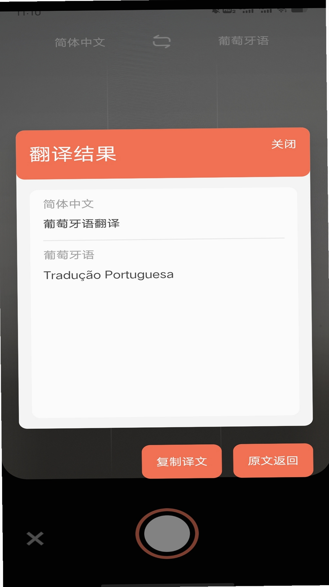 葡萄牙语翻译运行截图