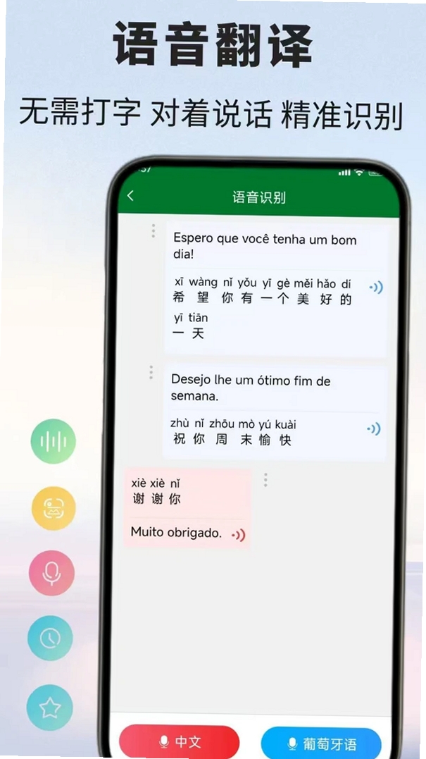 葡萄牙语翻译运行截图