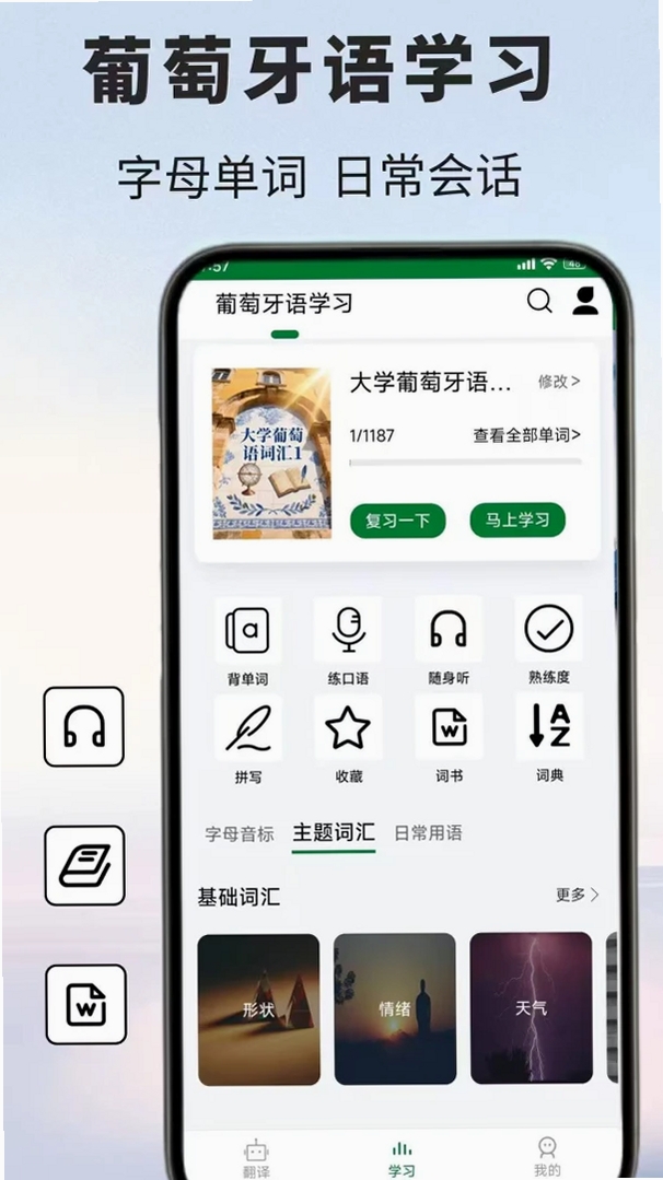 葡萄牙语翻译运行截图