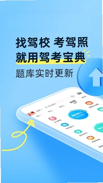 驾考宝典运行截图