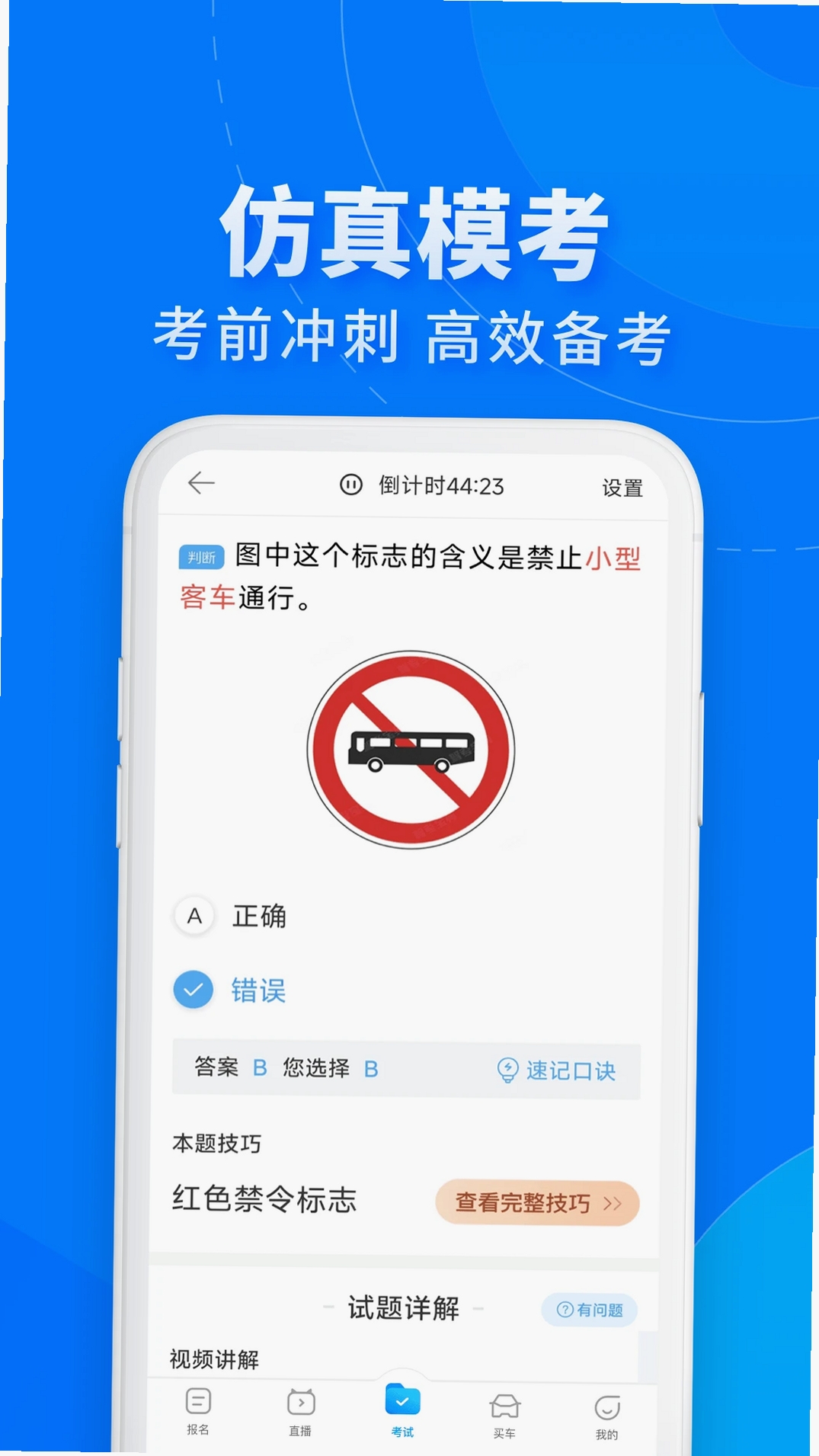 驾考宝典运行截图