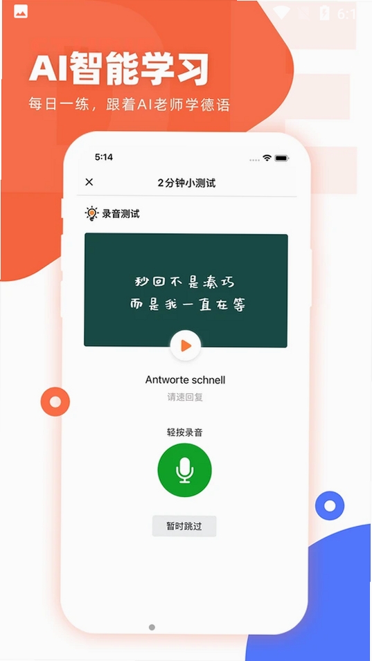 德语GO运行截图