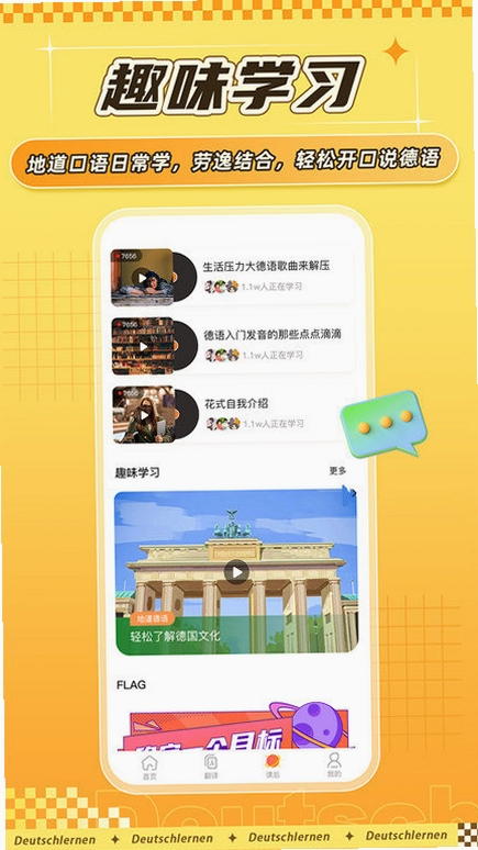 德语GO运行截图