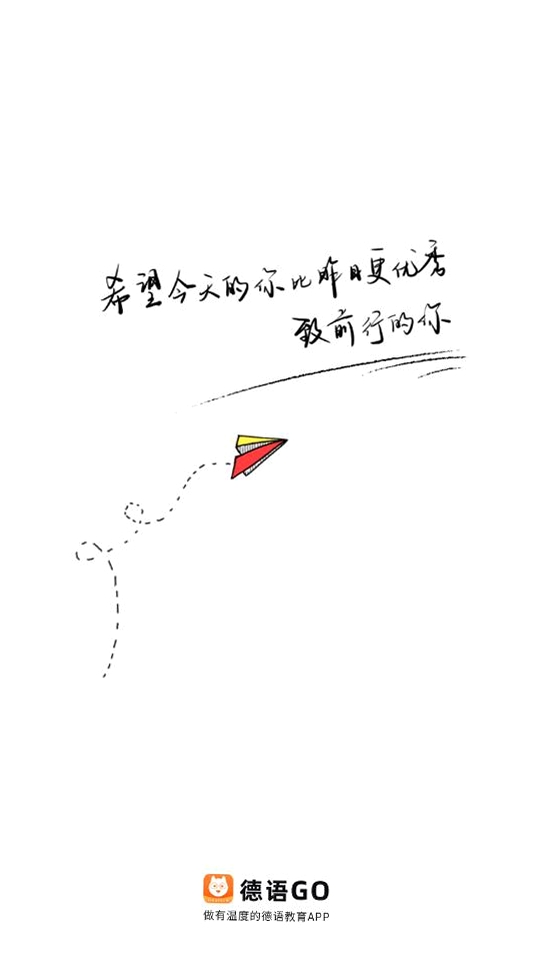 德语GO运行截图