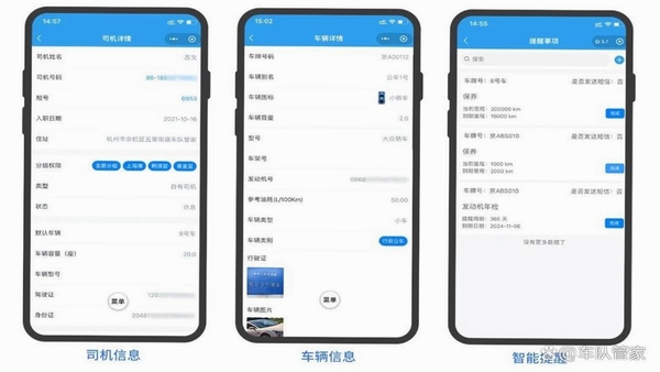 车队管家 多角色协同界面