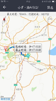 车队管家运行截图