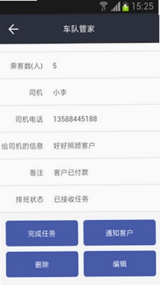 车队管家运行截图