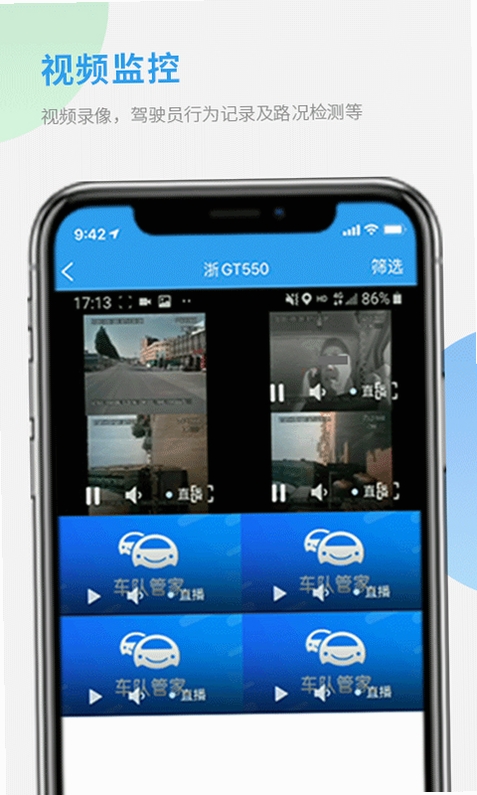 车队管家运行截图