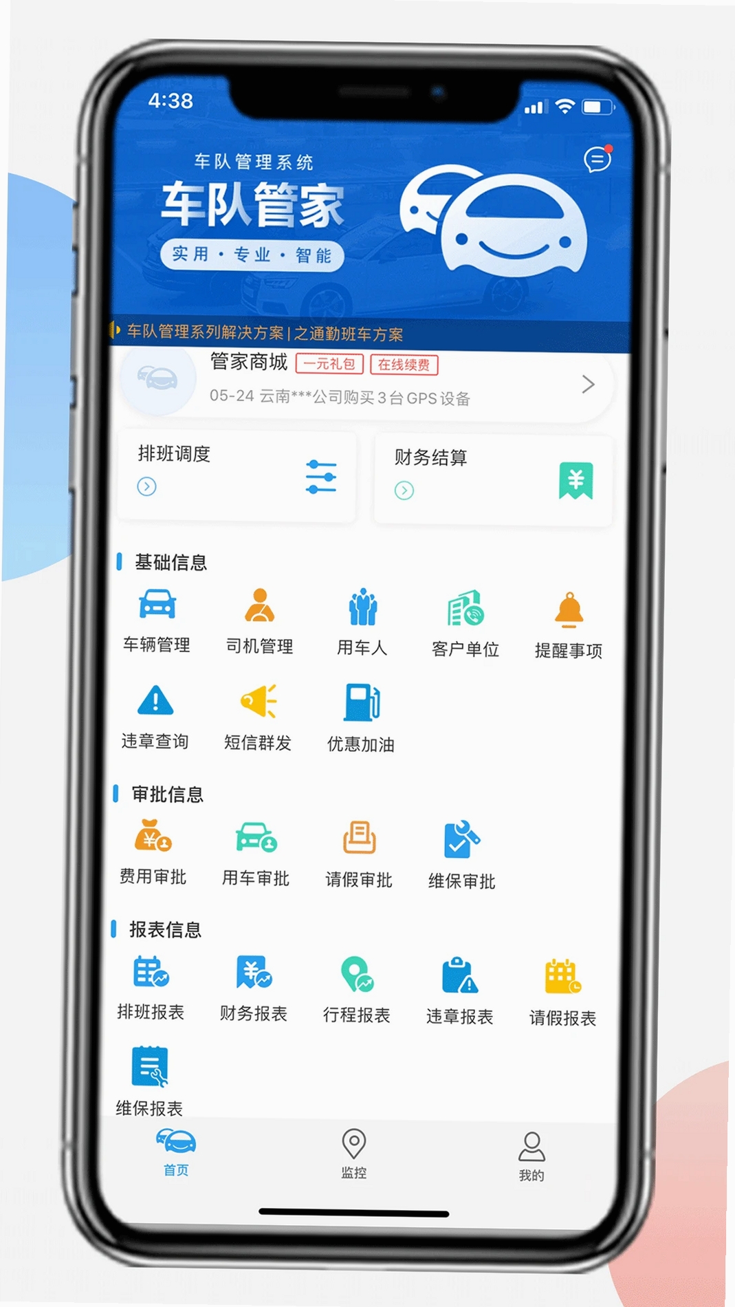 车队管家运行截图