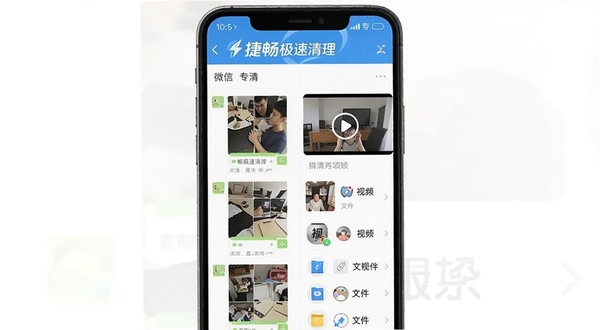 捷畅极速清理应用专清界面,手机屏幕展示微信专清页面,左侧是聊天图片缩略图网格,右侧是视频和文件列表,顶部有捷畅极速清理的logo,背景为干净的白色,画面清晰整洁,适配Boogu模型生成