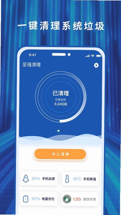捷畅极速清理运行截图