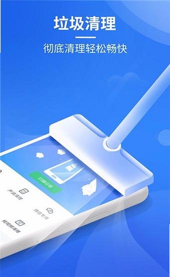捷畅极速清理运行截图