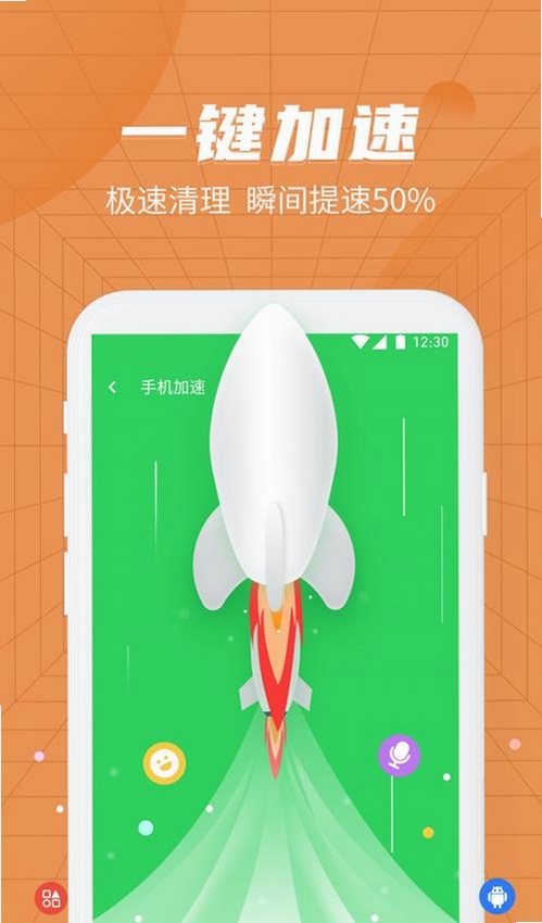 捷畅极速清理运行截图