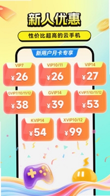 雷电云手机运行截图