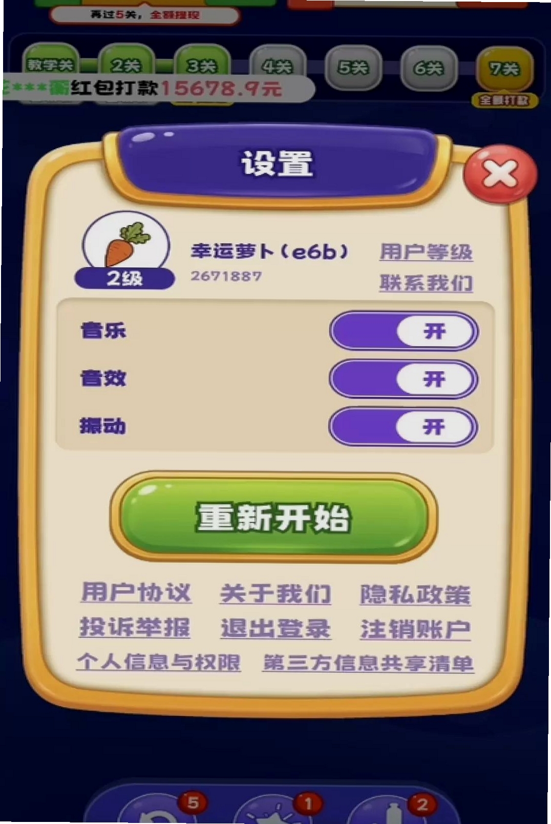 我爱榨果汁运行截图